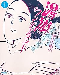 湯遊ワンダーランド 2 (SPA！BOOKS) | まんしゅう きつこ