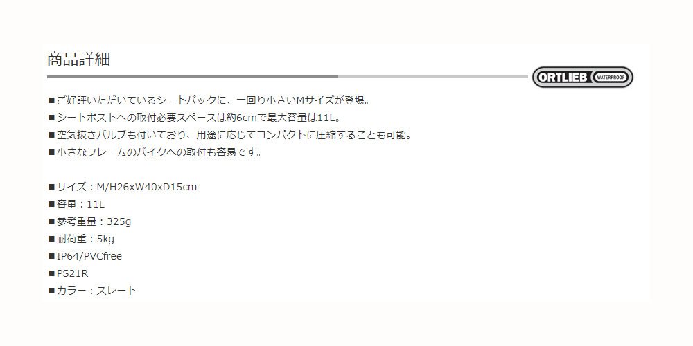 定価の88％ＯＦＦ ORTLIEB オルトリーブ シートパック M F9911