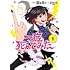 葛目迅,澤本嘉光「一度死んでみた(1)」
