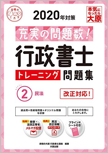 オライリー 無料電子書籍 行政書士 トレーニング問題集 2民法 2020年対策 (合格のミカタシリーズ) バイ