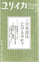 日本語は亡びるのか？ 4791701895 Book Cover