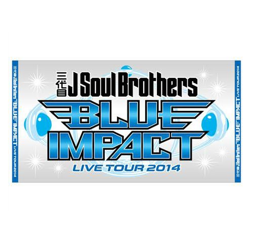 Amazon.co.jp: 三代目J Soul Brothers ビーチタオル BLUE IMPACT
