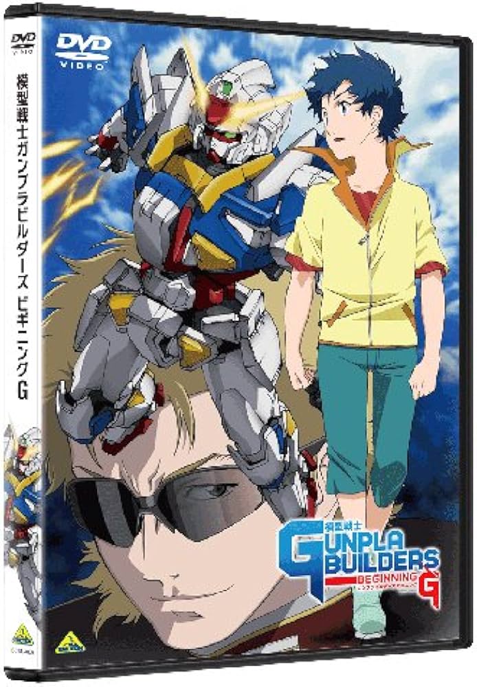 Amazon.co.jp: 模型戦士ガンプラビルダーズ ビギニングG [DVD] : 代永