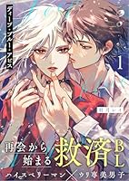 ディープ・ブルー・アビス 1話