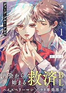 ディープ・ブルー・アビス 1話