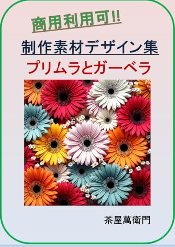 Design Collection Primrose (Japanese Edition) - CyayaManemon