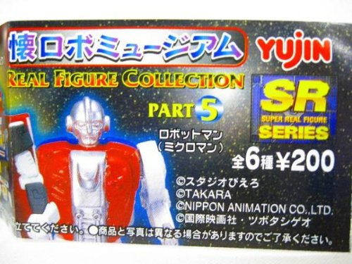 Amazon.co.jp: ガシャポン Yujin SR 懐ロボミュージアム リアル