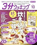 【CBCテレビ版】３分クッキング 2025年10月号 [雑誌]