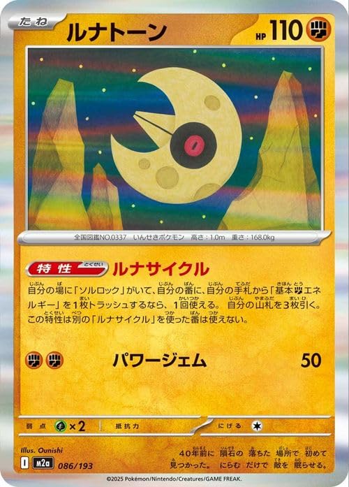 ポケモンカード　ルナトーン Amazon.co.jp: ポケモンカードゲームMEGA M2a ハイクラスパック MEGA