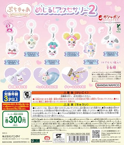 ぷちきゅあ めじるしアクセサリー2 [全6種セット フルコンプ] ガチャガチャ カプセルトイのサムネイル