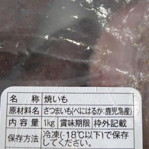 BAYU STORE 国産 べにはるか 冷凍 焼き芋 1㎏ の商品画像 1