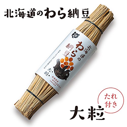 道南平塚 わら納豆