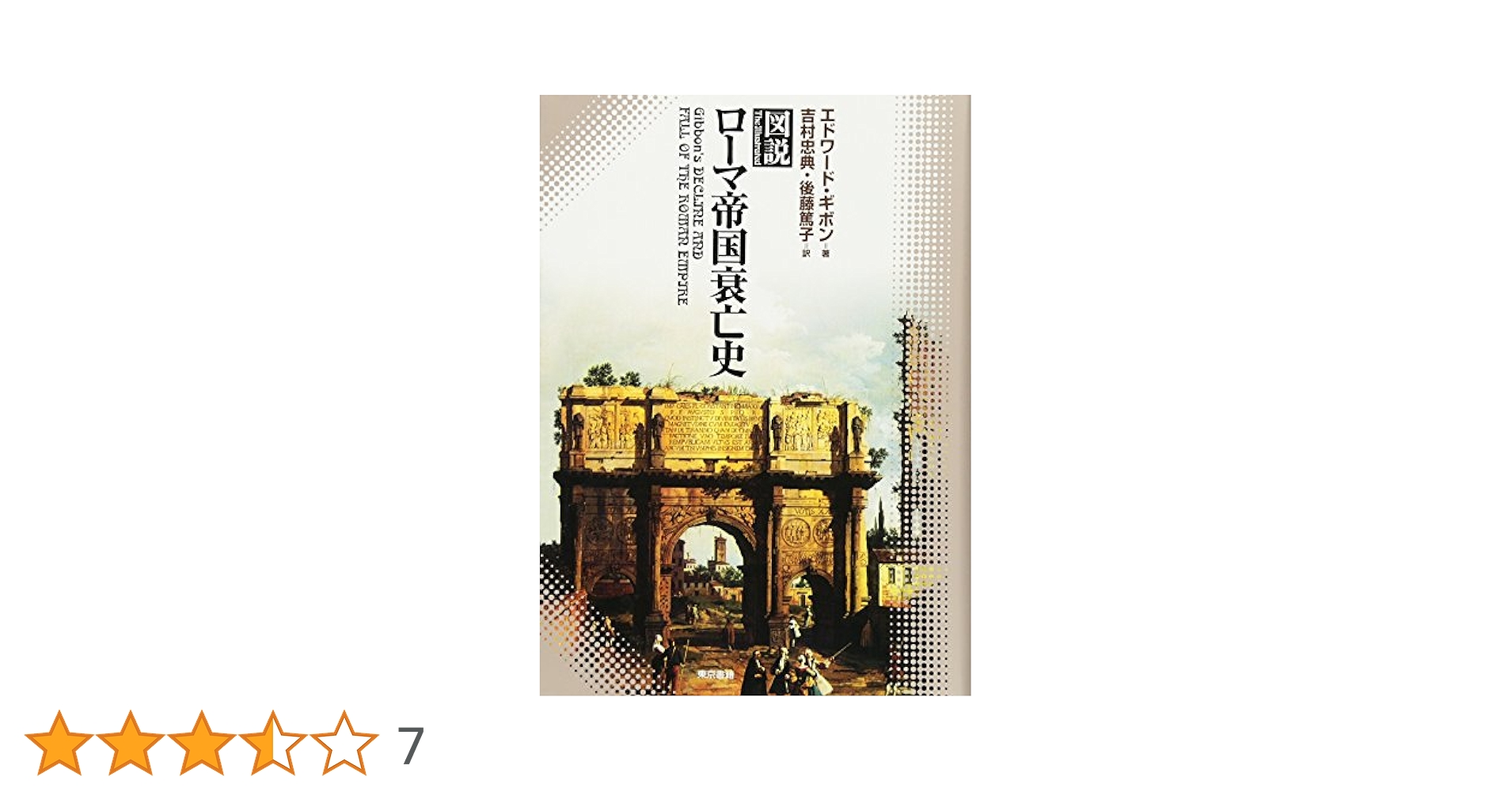 ローマ帝国衰亡史〔洋書全３巻〕＊画像中の和訳書は含みませんのでご注意下さい。 61cxTUKHrYL._UF350,350_QL50_.jpg