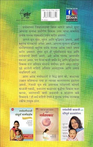 Image of Buddhiman Balkacha Janma / Pratibhavan Mule Ghadavanyasathi 650 Marga Combo Book in Marathi Books Garbh Sanskar मराठी पुस्तक बुक Parenting Ayurvedic आयुर्वेदिक गर्भ संस्कार गर्भसंस्कार Garbhasanskar