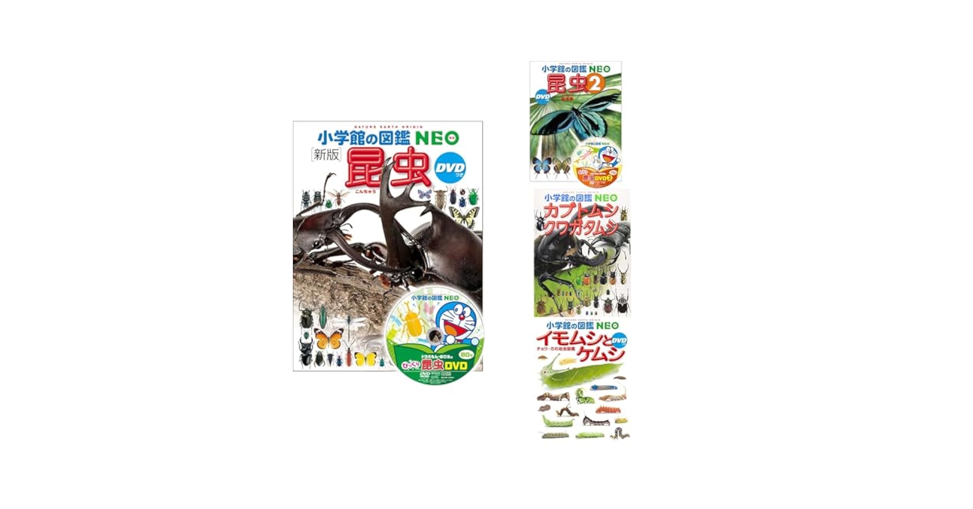 【新品】小学館の図鑑NEO 4冊(昆虫・カブトムシ・クワガタ等) 新版］カブトムシ・クワガタムシ DVDつき (小学館の図鑑NEO