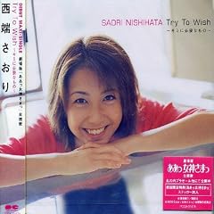 Try To Wish ～キミに必要なもの～