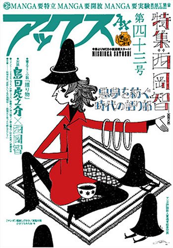 アックス (Vol.43)