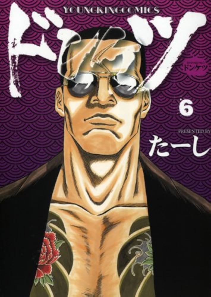 ドンケツ全巻　ドンケツ外伝1巻〜6巻 ドンケツ外伝 1巻』｜感想・レビュー・試し読み - 読書メーター