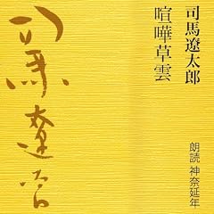 『喧嘩草雲』のカバーアート