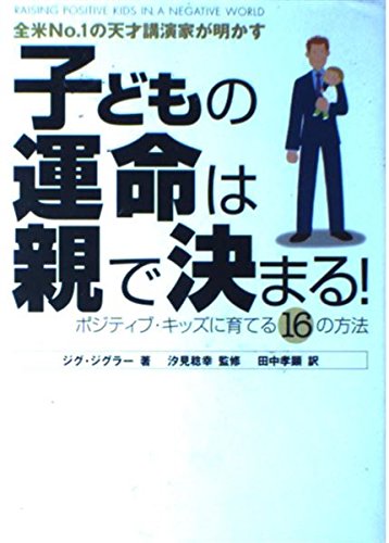 Fate of children 16 ways to grow to! Positive k... 4877711244 Book Cover