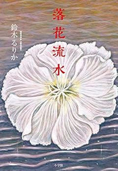 落花流水