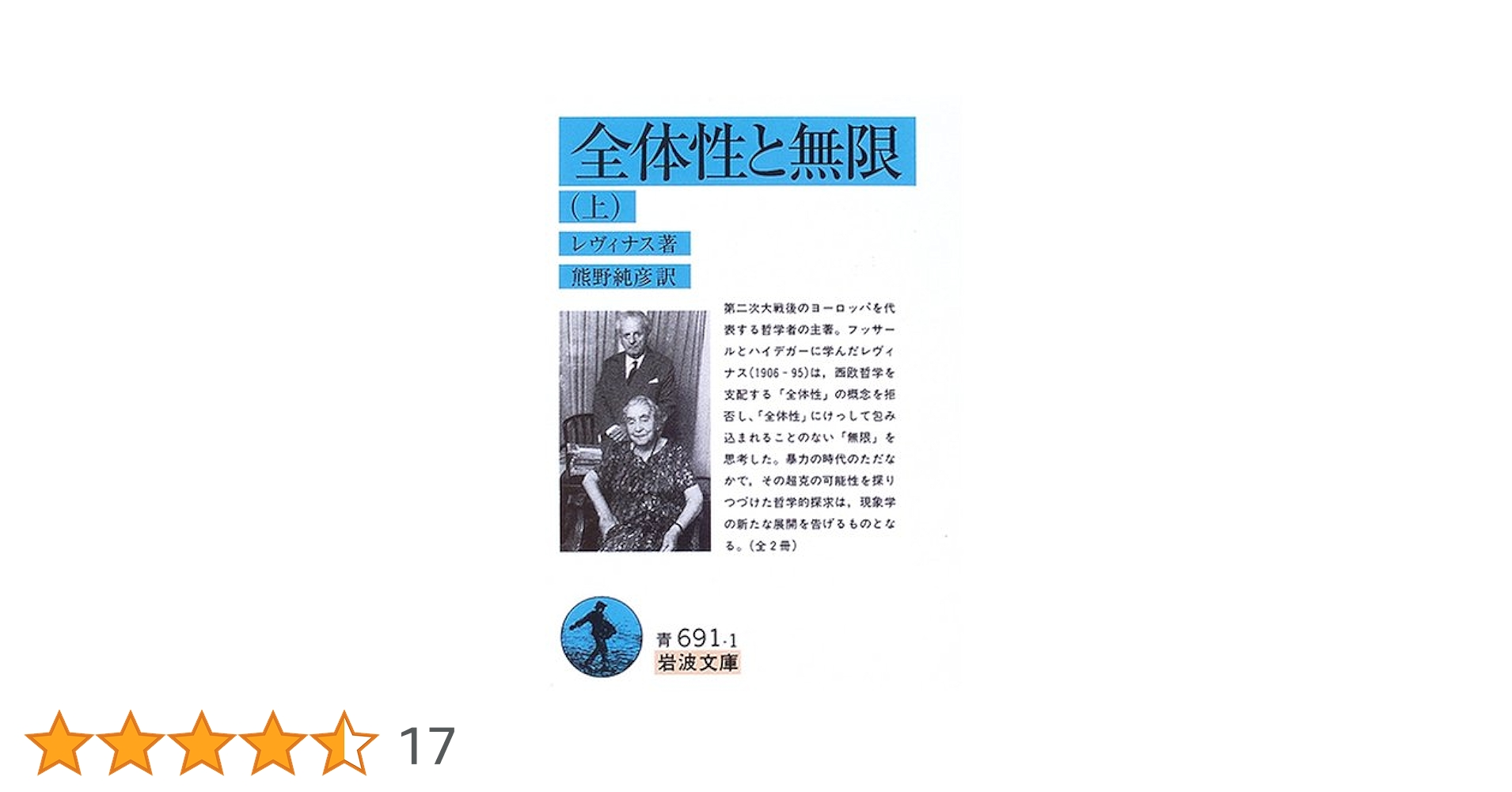 レヴィナスの企て 『全体性と無限』と「人間」の多層性 Amazon.co.jp: 全体性と無限 (講談社学術文庫) eBook