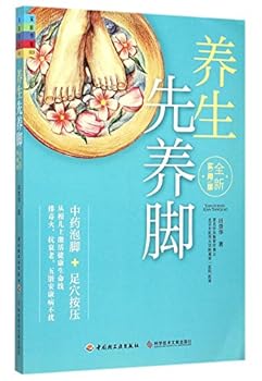 Paperback Foot Regimen (new utility version) (Chinese Edition) [Chinese] Book
