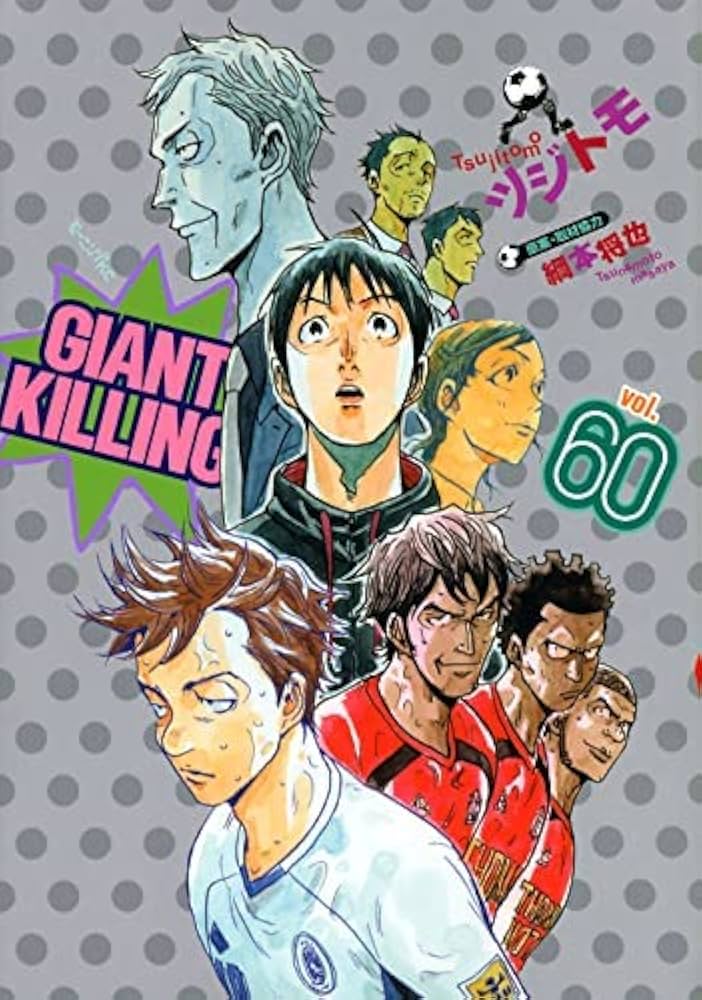 GIANT KILLING（ジャイアントキリング）1〜60巻 ジャイアントキリング GIANT KILLING コミック 1-60巻セット |本