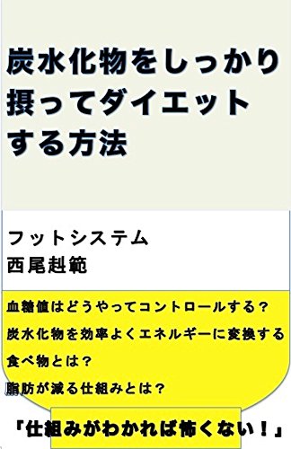 炭水化物をしっかり摂ってダイエットする方法