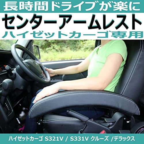 s700系　ハイゼットカーゴ　アームレストセット Amazon | (ハイゼットカーゴS321・S700 アームレストの最終形