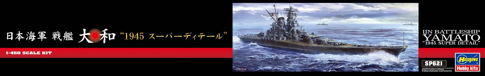 Amazon | ハセガワ(Hasegawa) 1/450 日本海軍 戦艦 大和 スーパー