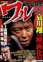 【全巻初版】ワル正伝 全7巻完結セット 影丸穣也 全巻初版】ワル正伝 全7巻完結セット 影丸穣也 全巻初版】ワル
