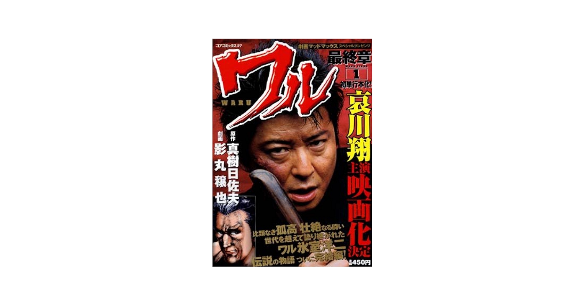 【全巻初版】ワル正伝 全7巻完結セット 影丸穣也 全巻初版】ワル正伝 全7巻完結セット 影丸穣也 - メルカリ