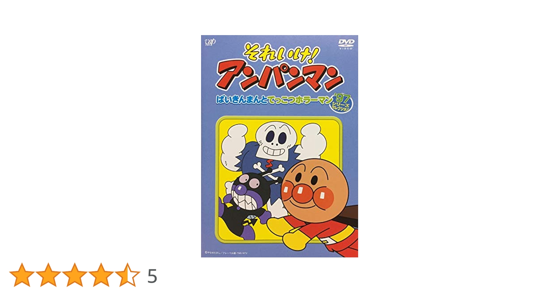 Amazon.co.jp: それいけ！アンパンマン 97シリーズセレクション
