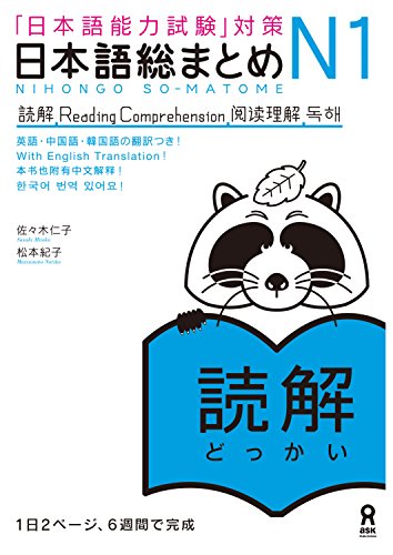 無料電子書籍 アプリ 日本語総まとめN1読解 (アスク出版) バイ