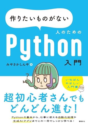 2025年8月】Pythonがわかる本おすすめ5選 - Alfista NAO Blog