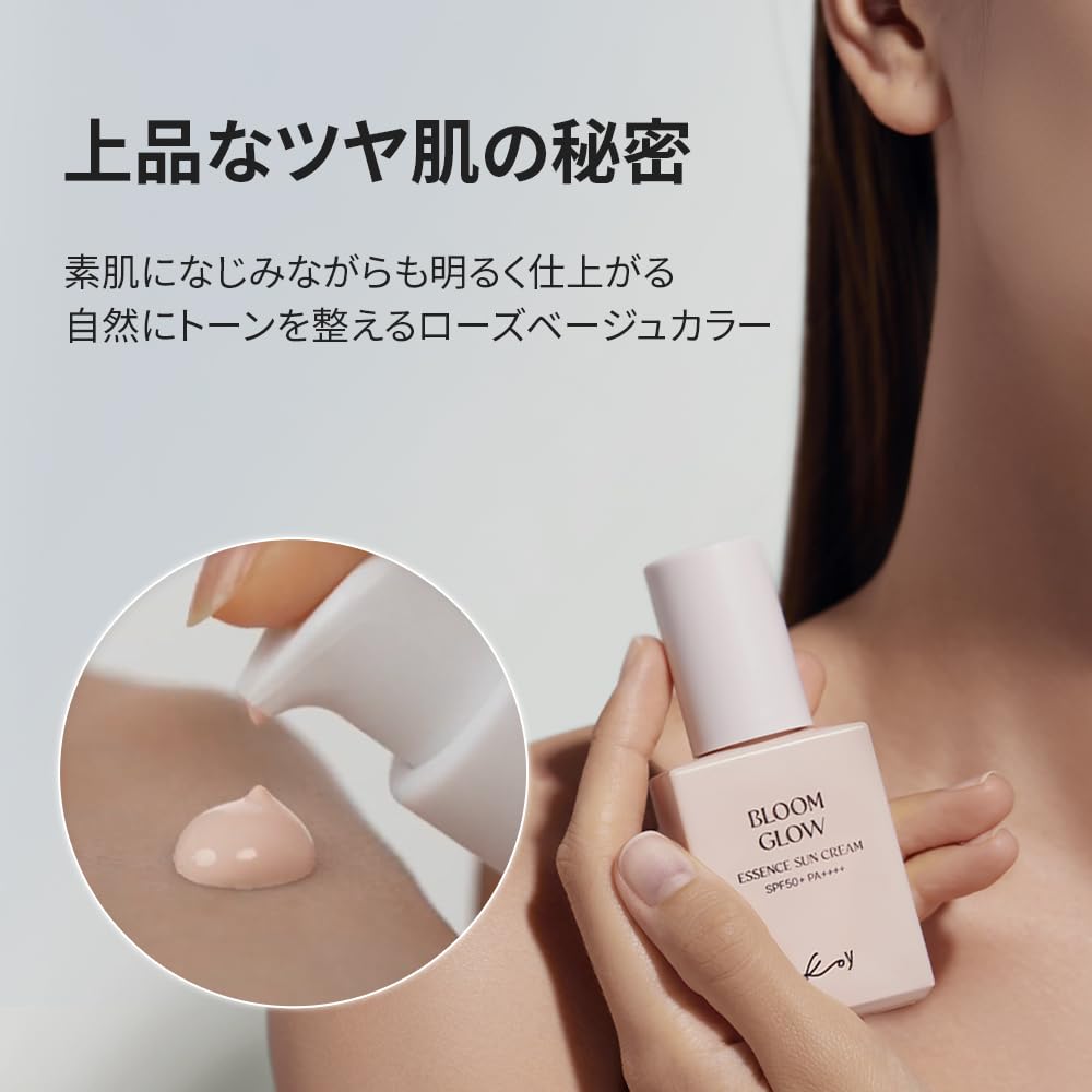 Amazon.co.jp: KOY(コイ) ブルーム グロー エッセンス サンクリーム