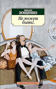 Paperback Ne mozhet byt'! [Russian] Book