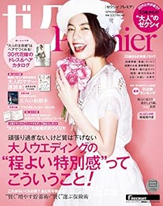 ゼクシィPremier(プレミア) SPRING 2017