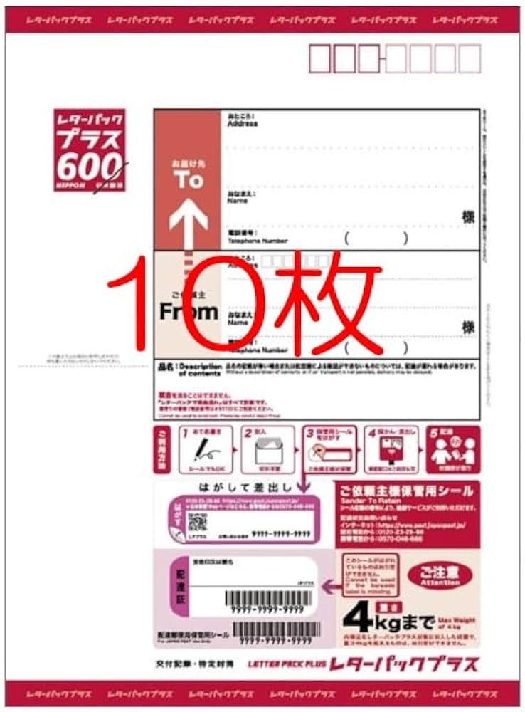 レタパ　配送用品　梱包　レターパックプラス　切手 Amazon.co.jp: 新料金 レターパック 郵便 封筒 厚紙 フリマ 梱包 梱包