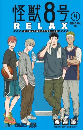 Kaiju N°8 RELAX — Tome 4