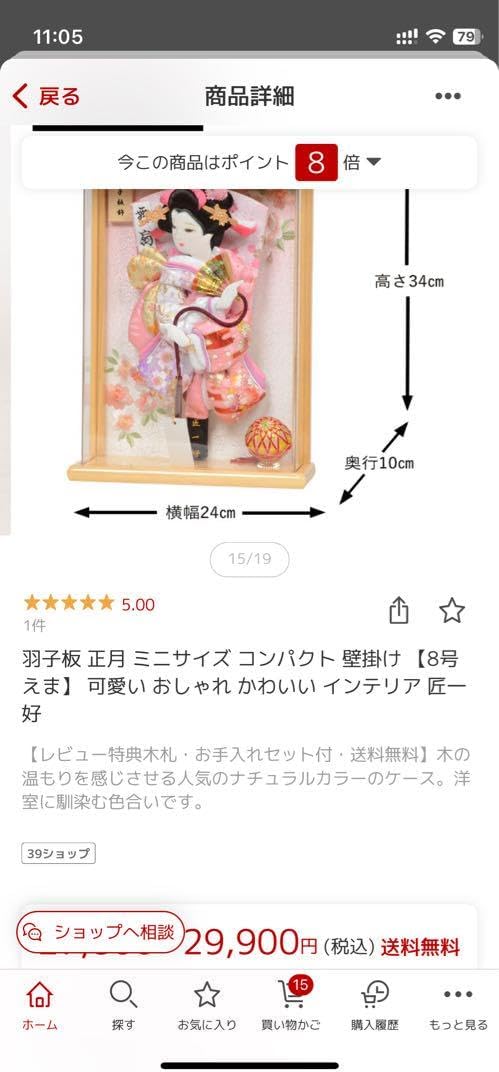半額以下　新品未使用　羽子板 正月 ミニサイズ コンパクト 壁掛け 8号 えま 半額以下 羽子板 正月 ミニサイズ コンパクト 壁掛け 8号 えま