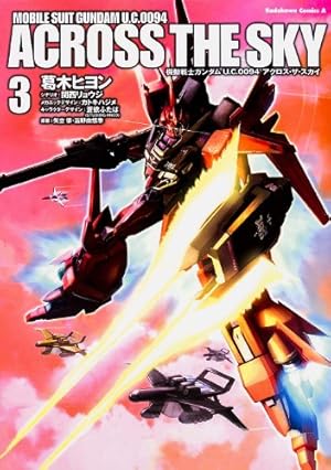 Amazon.co.jp: 機動戦士ガンダム U.C.0094 アクロス・ザ・スカイ (3