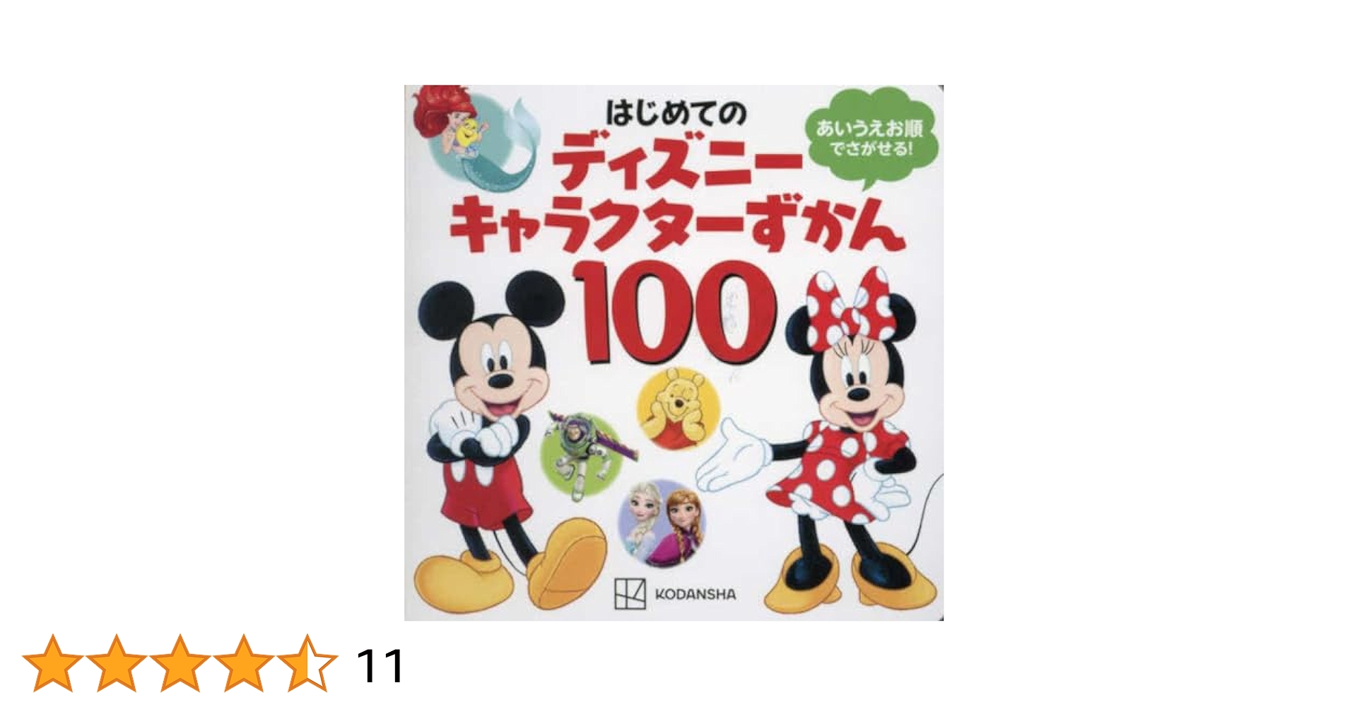 オリジナルで読む　はじめてのディズニーシリーズ 61qUmAYCMEL._UF1000,1000_QL80_.jpg