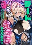 チートえっちアンソロジー(1) ～くっ、殺せ！チート能力で気高い女騎士をいいなりに～