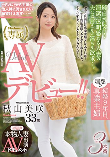 秋山美咲