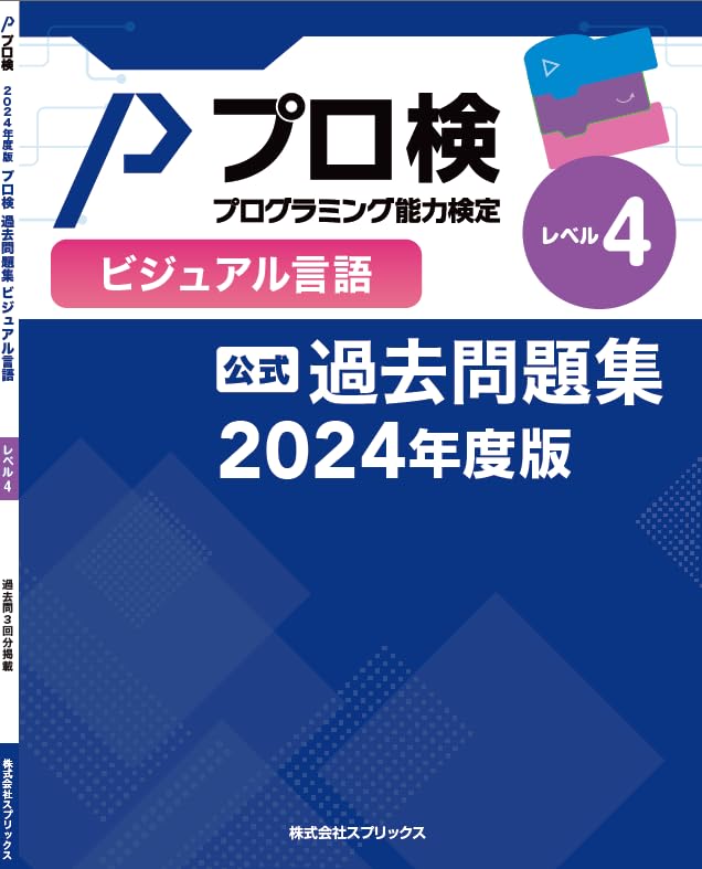 ロースムージーエキスパート1級検定対策問題集 ロースムージーエキスパート1級検定対策問題集