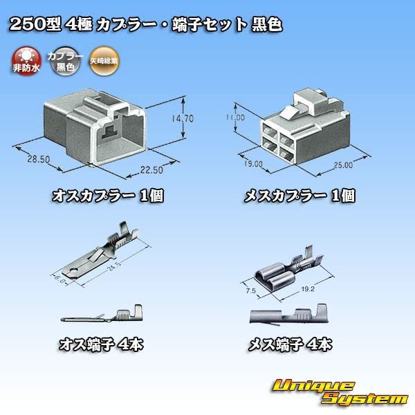 Amazon | 矢崎総業 250型 CN(A) 4極 カプラー・端子セット 黒色
