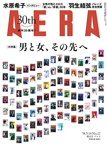 『AERA5/14号』