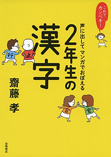無料電子書籍 pdf これでカンペキ! 声に出してマンガでおぼえる 2年生の漢字 バイ